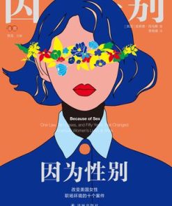因为性别