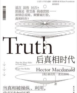 后真相时代