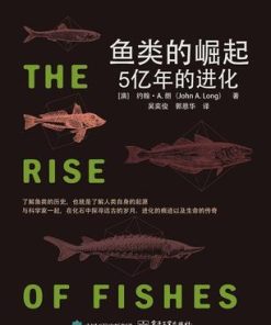 鱼类的崛起