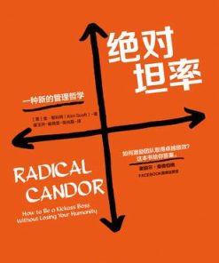绝对坦率