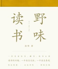 野味读书