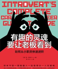 有趣的灵魂要让老板看到