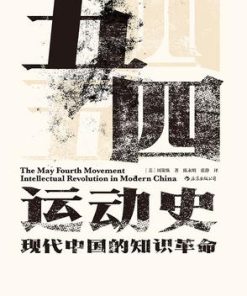 五四运动史