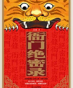 衙门绝密录