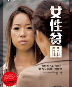 女性贫困