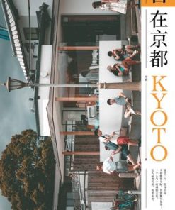 自在京都