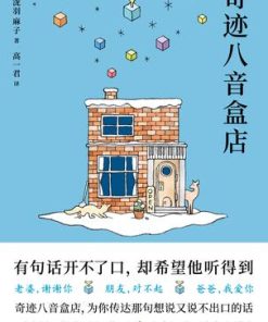 奇迹八音盒店