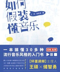 如何假装懂音乐