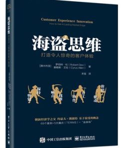海盗思维