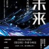 未来：人类的征途