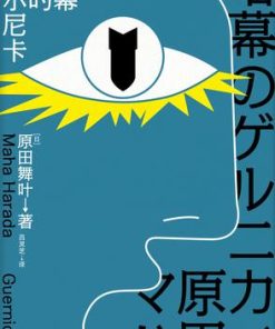 暗幕下的格尔尼卡
