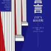 誓言：白宫与最高法院