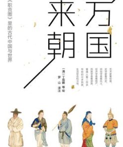 万国来朝