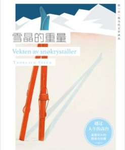 雪晶的重量