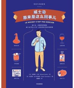 威士忌原来是这么回事儿
