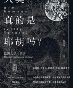 人类真的是耶胡吗？