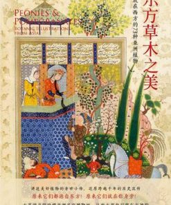 东方草木之美