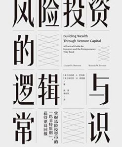 风险投资的逻辑与常识