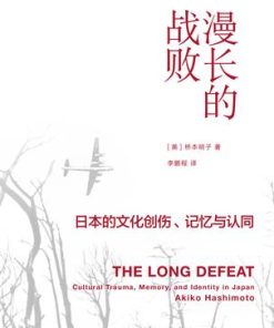 漫长的战败
