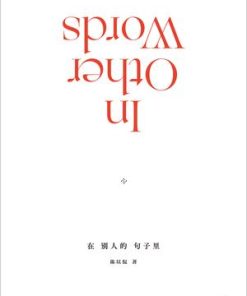 在别人的句子里