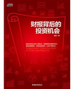 财报背后的投资机会