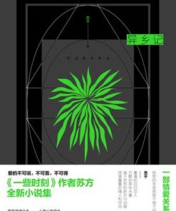 异乡记