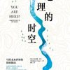 地理的时空