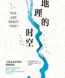 地理的时空