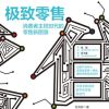 极致零售