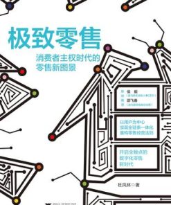 极致零售
