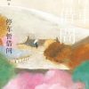 停车暂借问