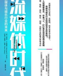 流媒体时代