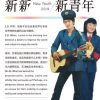 单读20：新新新青年