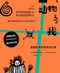 巫医、动物与我