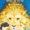纳尼亚传奇（果麦经典）