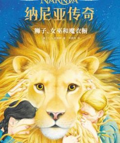 纳尼亚传奇（果麦经典）