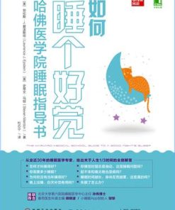 如何睡个好觉