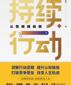 持续行动