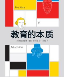 教育的本质