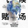 气候赌场