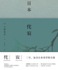 日本侘寂
