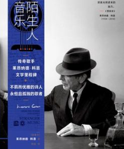 陌生人音乐