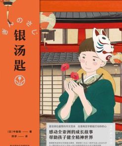 银汤匙（果麦经典）