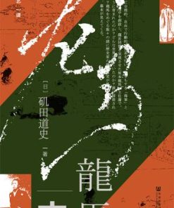 龙马史