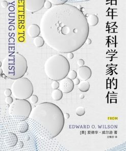给年轻科学家的信