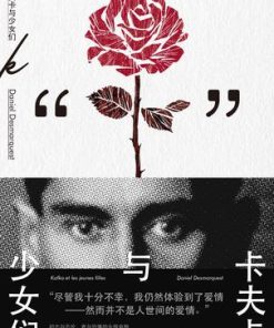 卡夫卡与少女们