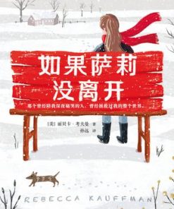 如果萨莉没离开