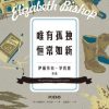 唯有孤独恒常如新