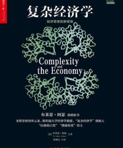 复杂经济学