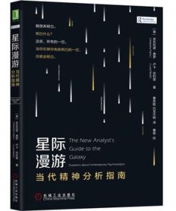 星际漫游